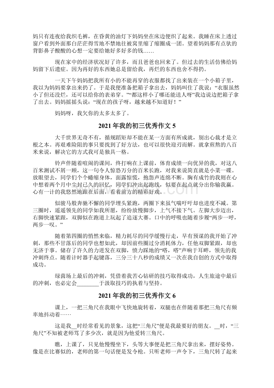 我的初三优秀作文Word文档格式.docx_第3页