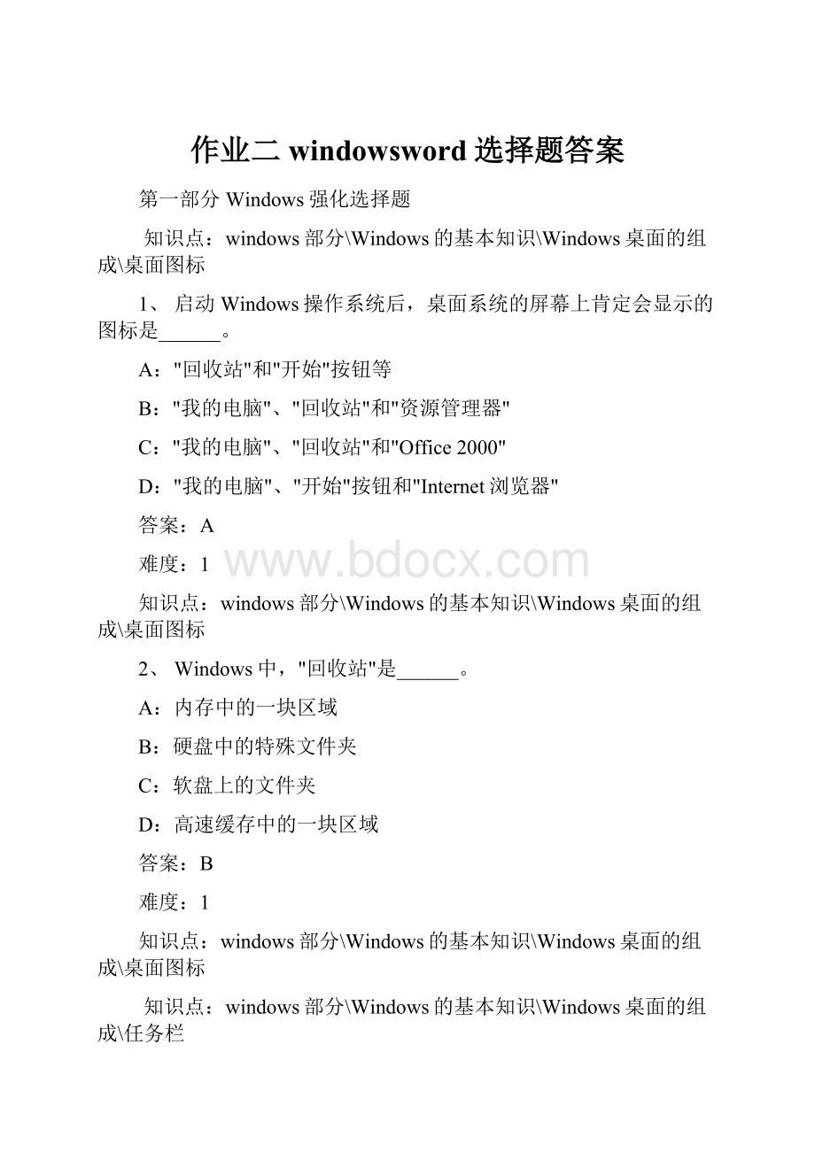 作业二windowsword选择题答案.docx_第1页