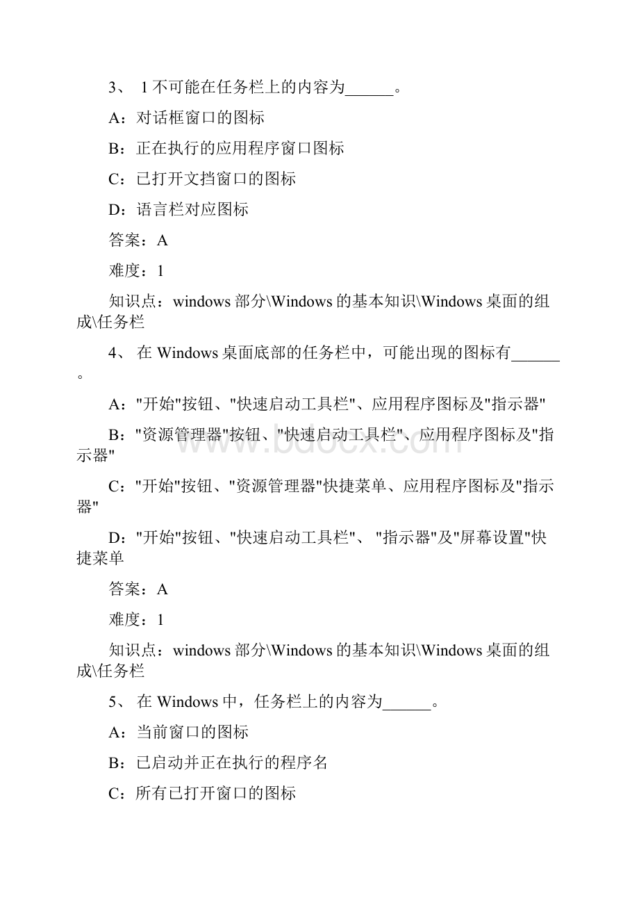 作业二windowsword选择题答案.docx_第2页