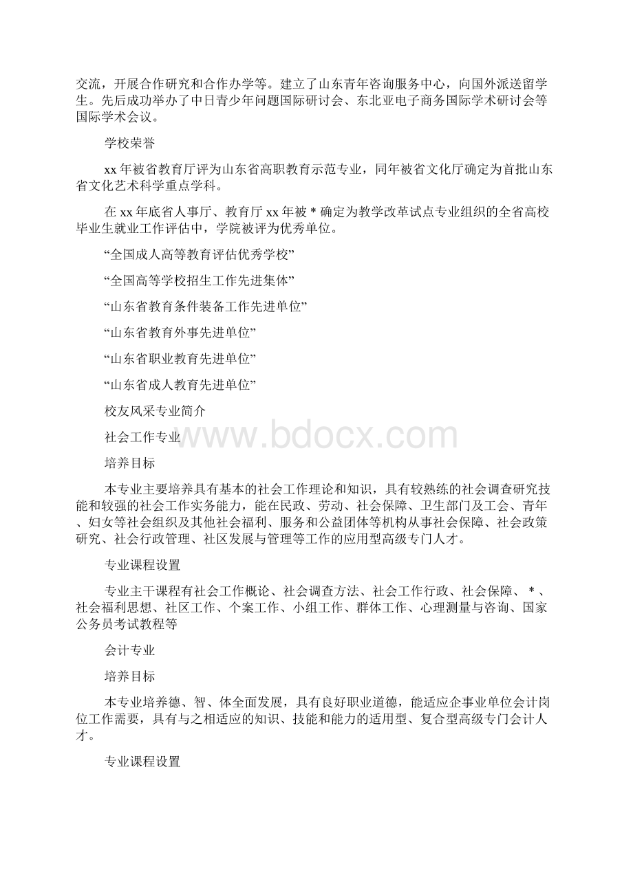 山东省青年干部学院山东省青年管理干部学院.docx_第2页