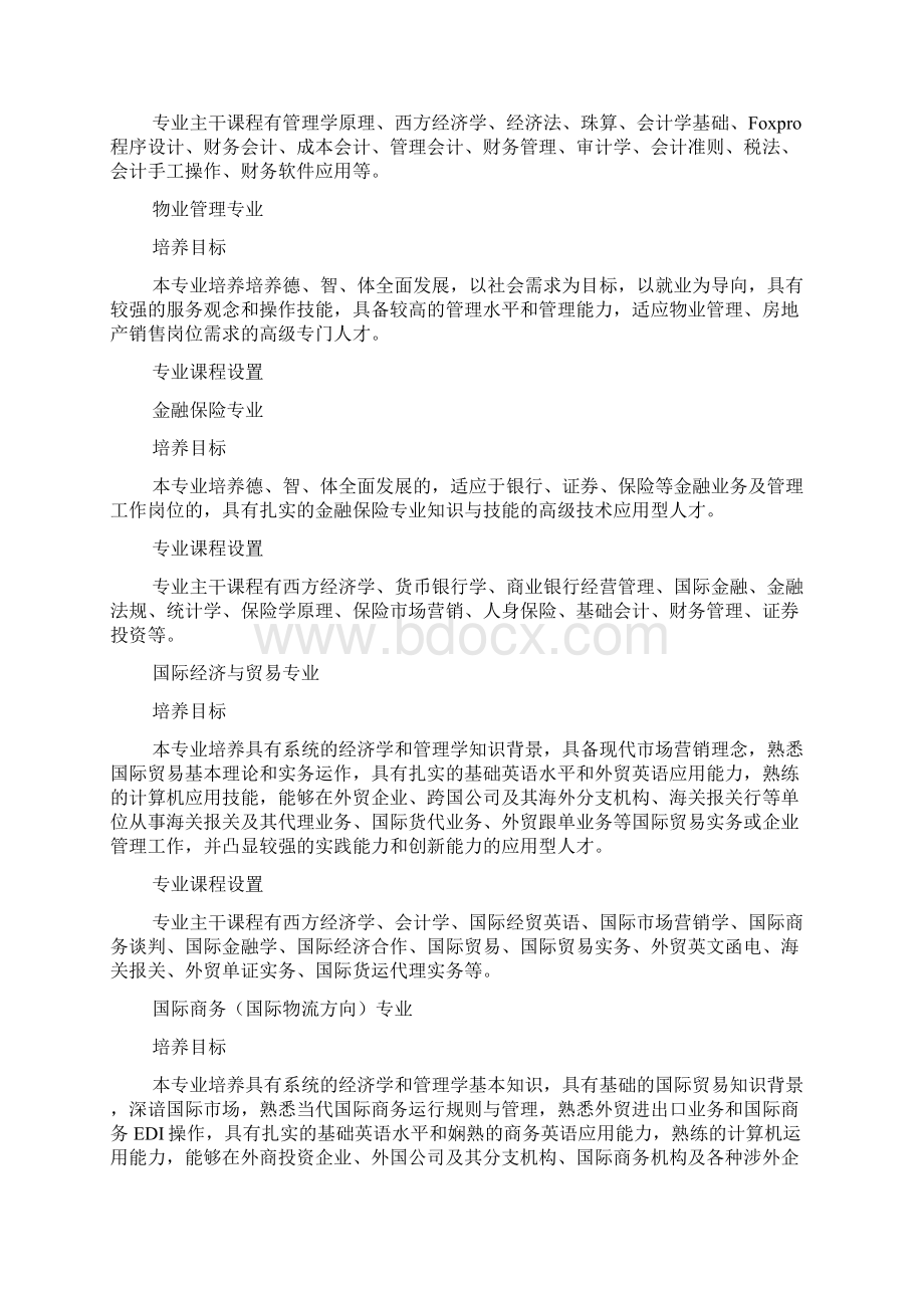 山东省青年干部学院山东省青年管理干部学院.docx_第3页