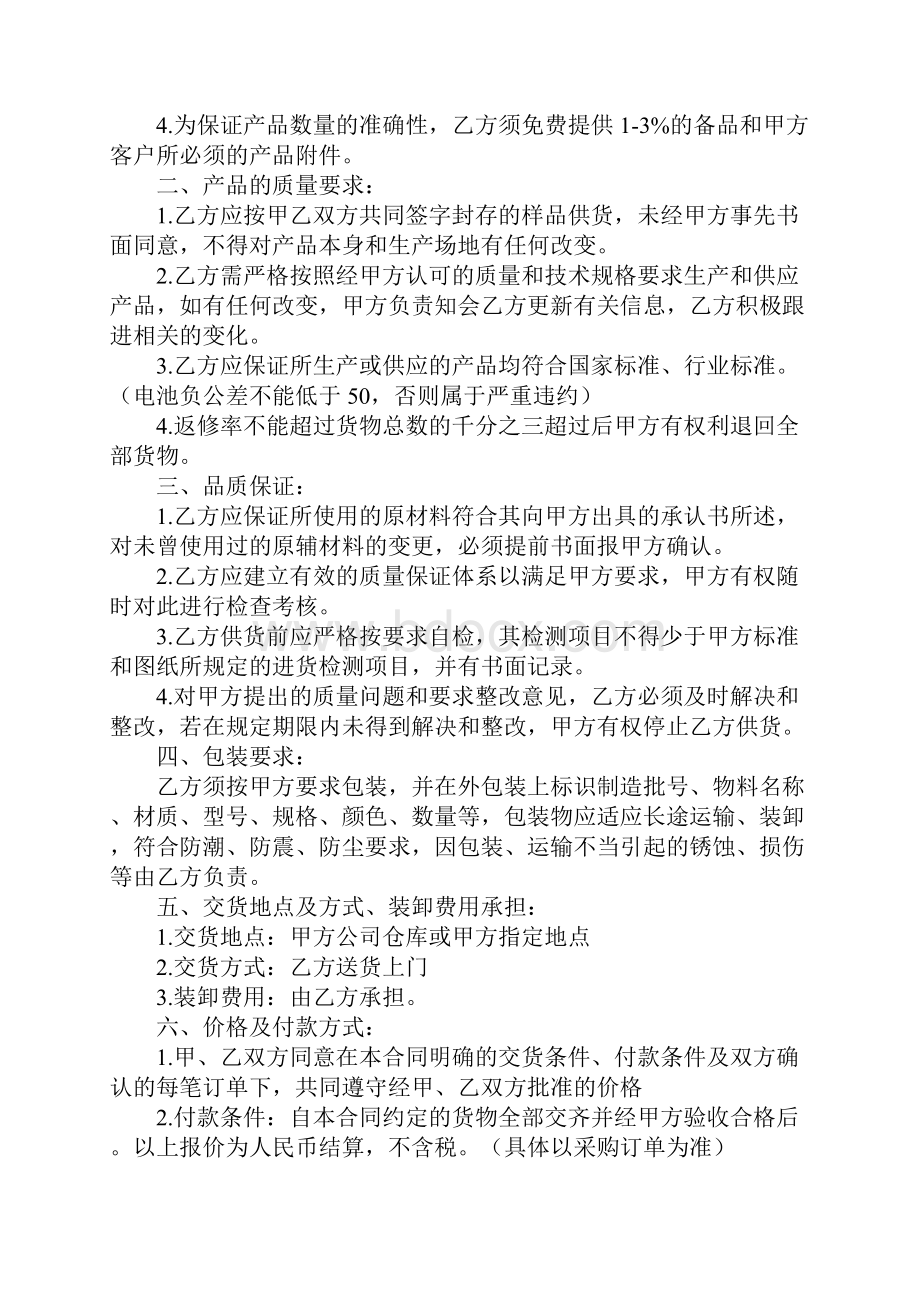 手机配件采购合同范本.docx_第2页