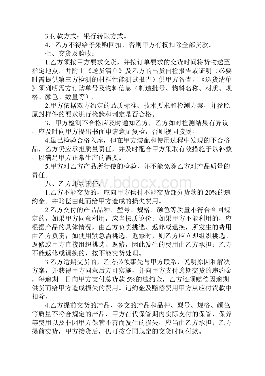 手机配件采购合同范本.docx_第3页