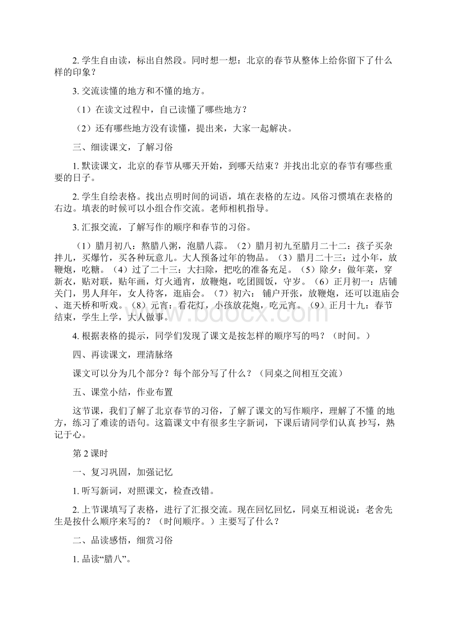 部编版语文六年级下册教案及教学反思全册Word文档格式.docx_第2页