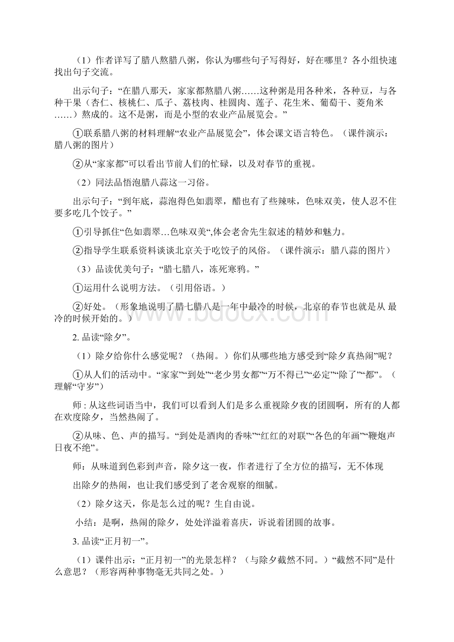 部编版语文六年级下册教案及教学反思全册Word文档格式.docx_第3页