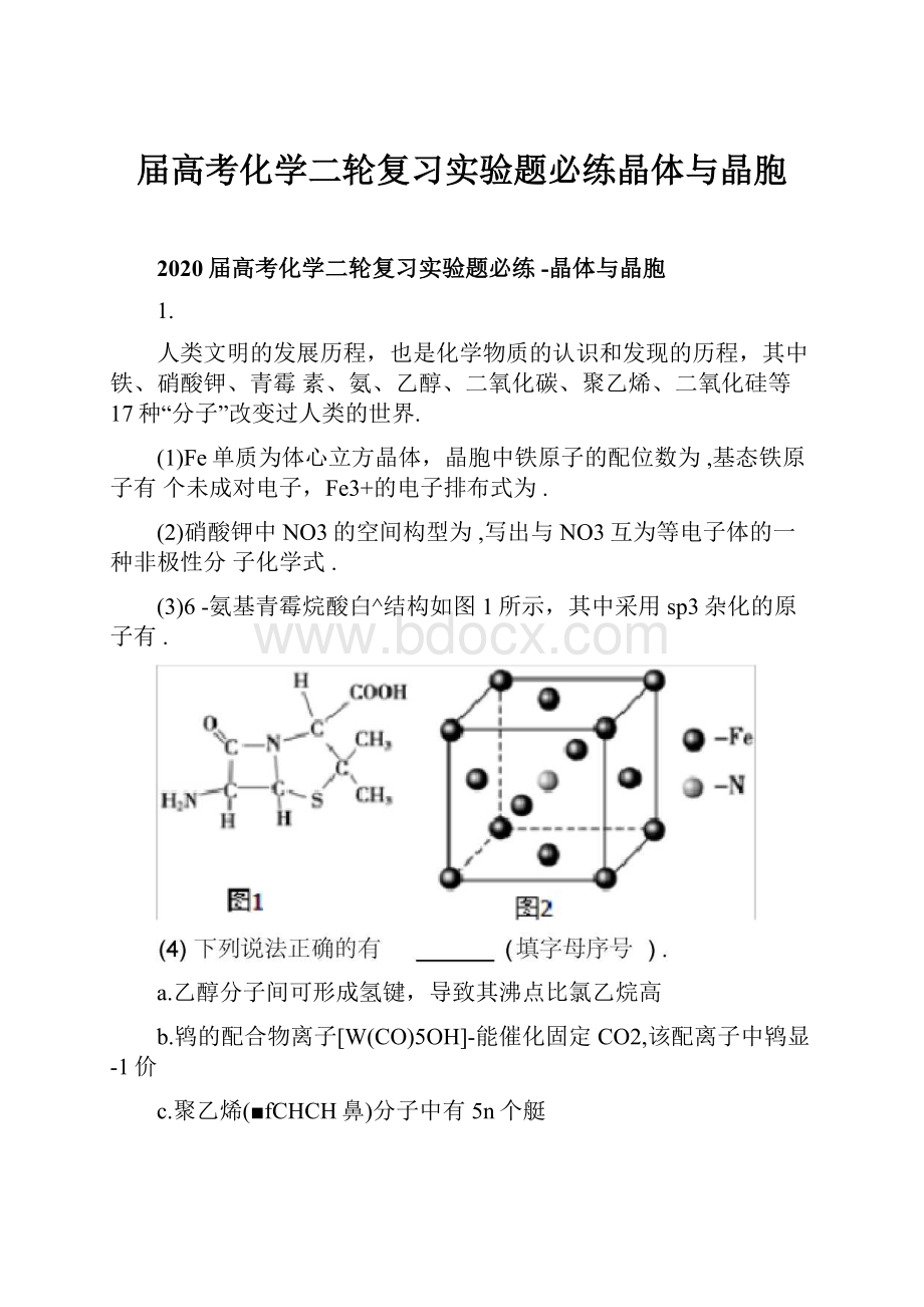 届高考化学二轮复习实验题必练晶体与晶胞Word格式.docx