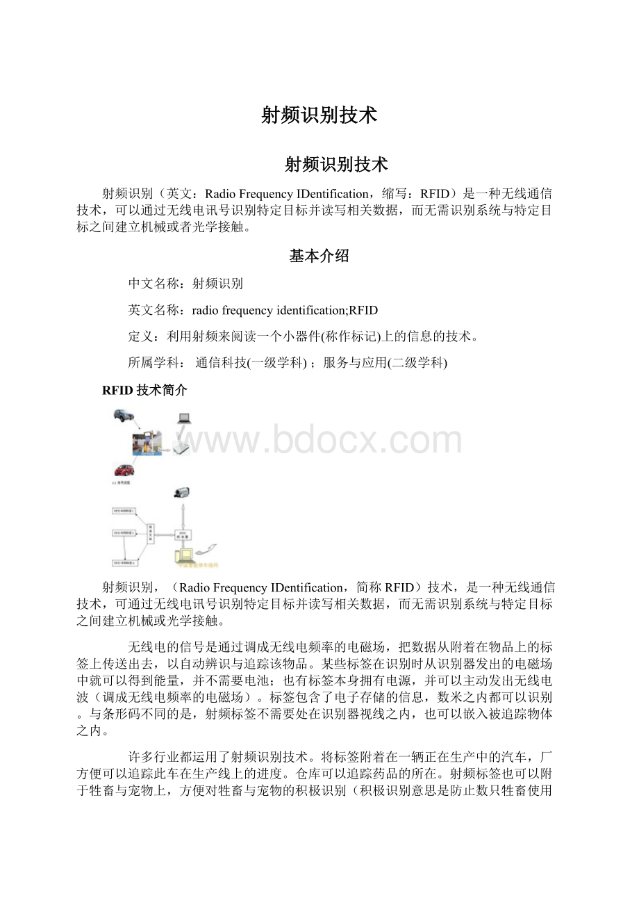 射频识别技术.docx