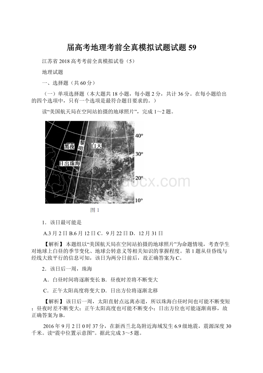 届高考地理考前全真模拟试题试题59.docx