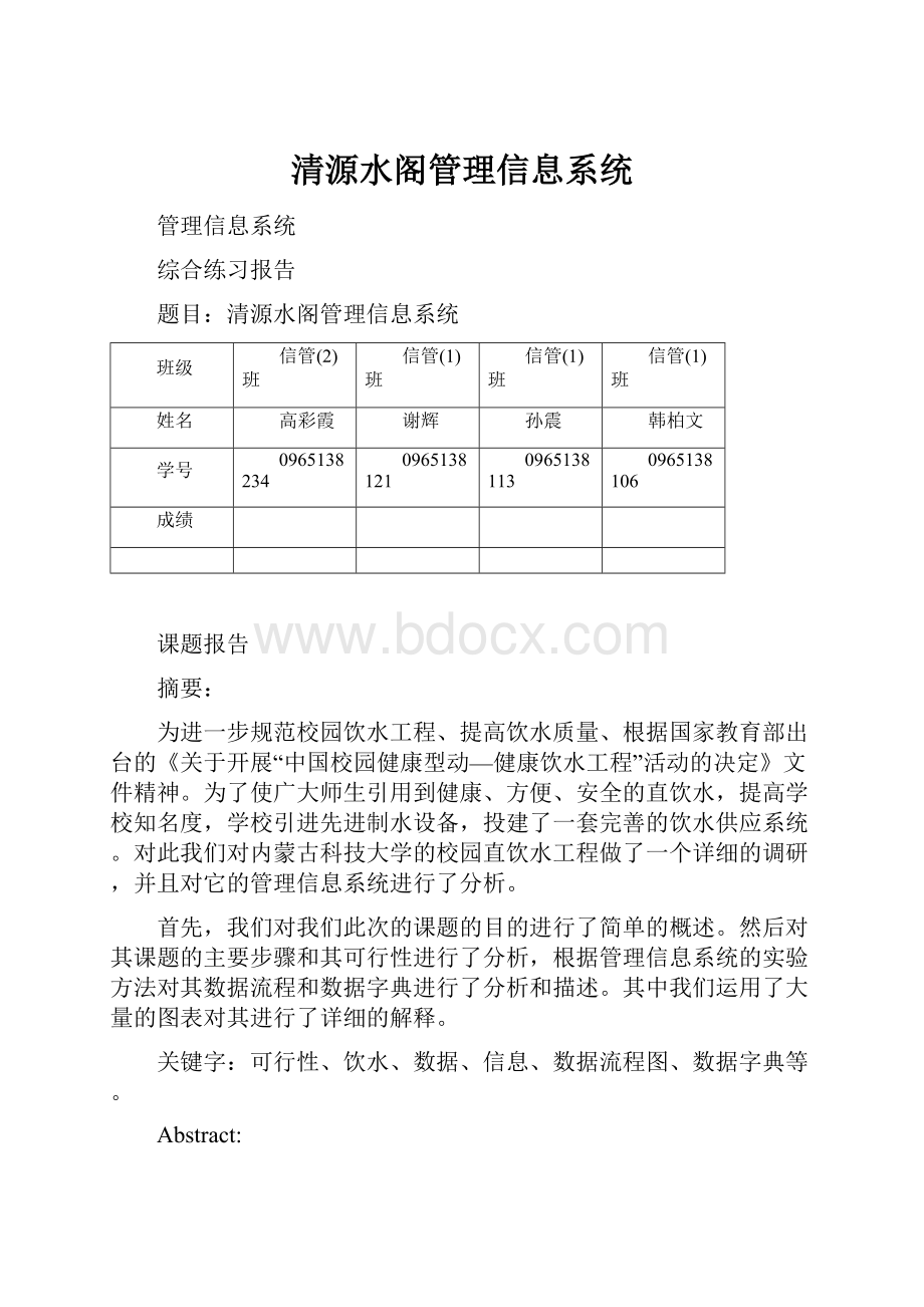 清源水阁管理信息系统Word文档下载推荐.docx