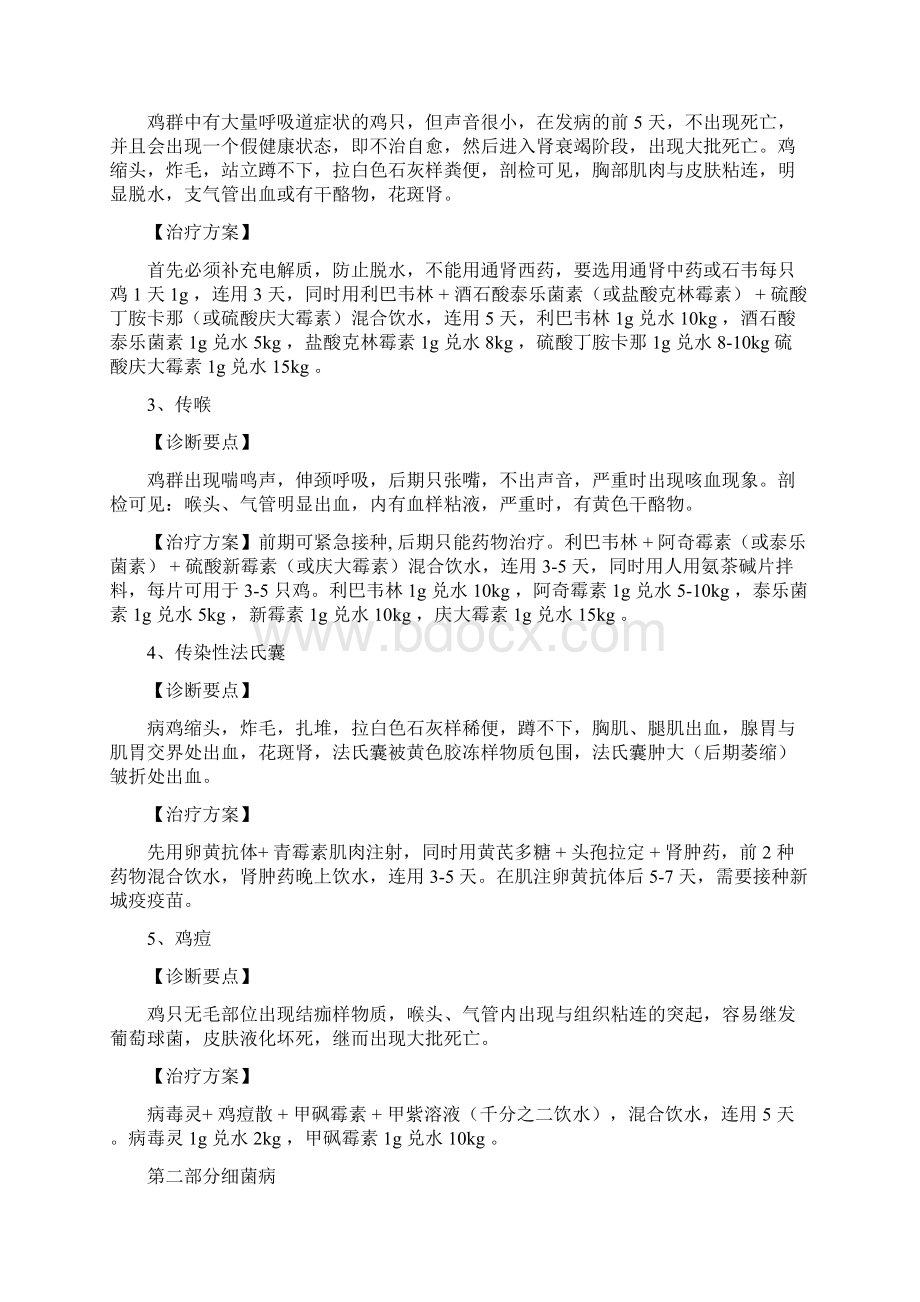 病毒性疾病治疗方案Word文件下载.docx_第2页