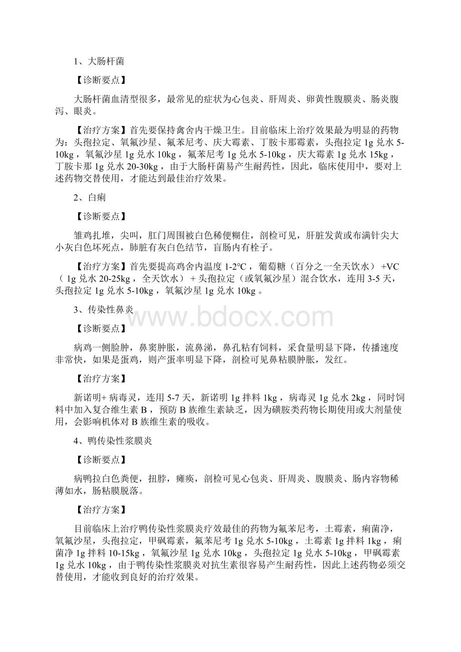 病毒性疾病治疗方案Word文件下载.docx_第3页