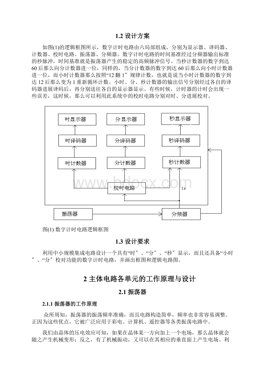 数字计时电路设计.docx_第2页