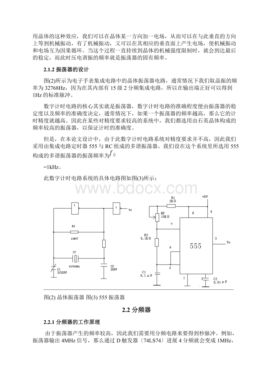 数字计时电路设计.docx_第3页