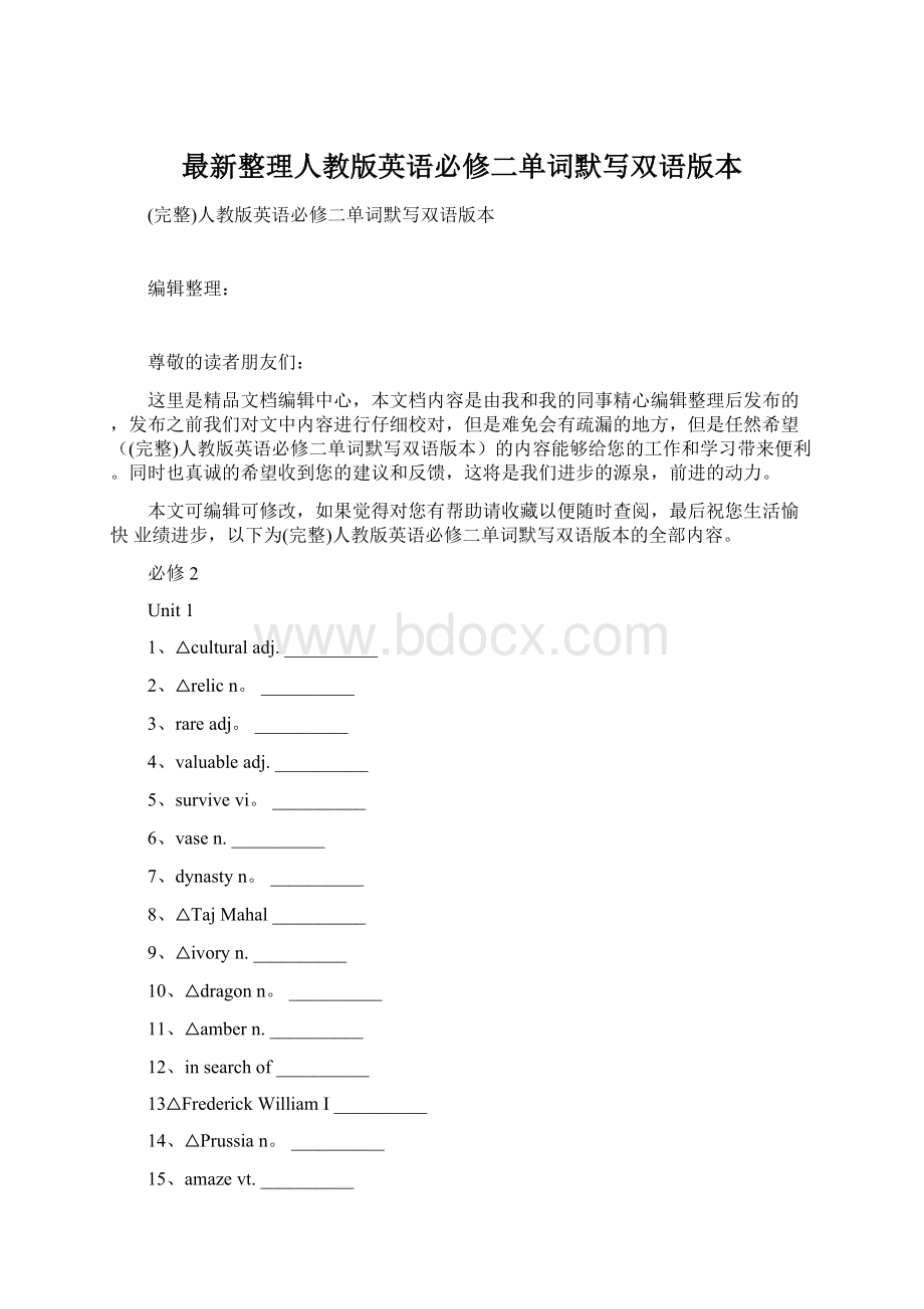 最新整理人教版英语必修二单词默写双语版本.docx