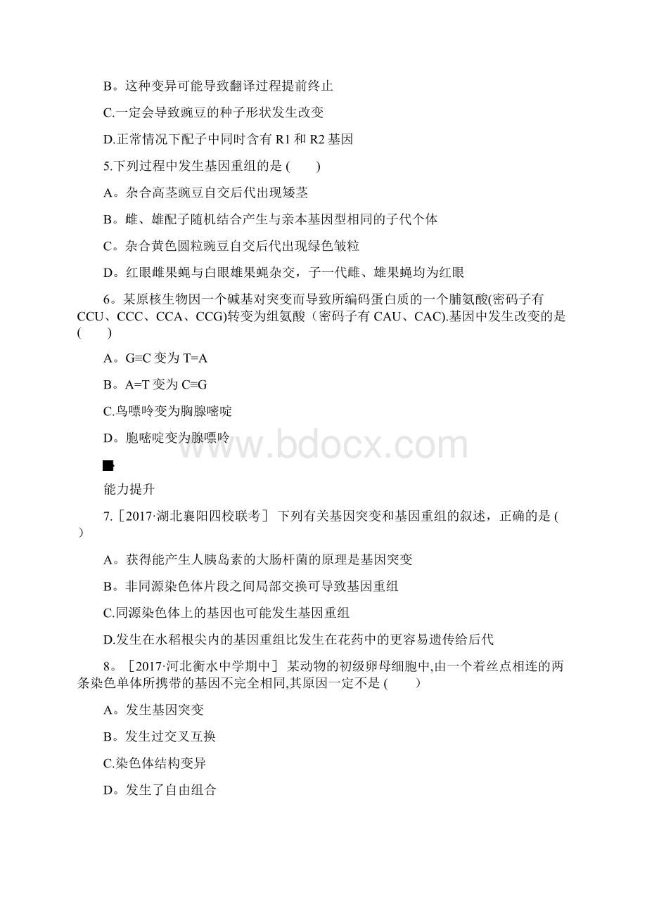 届高考生物一轮复习 第7单元 变异育种与进化作业.docx_第2页