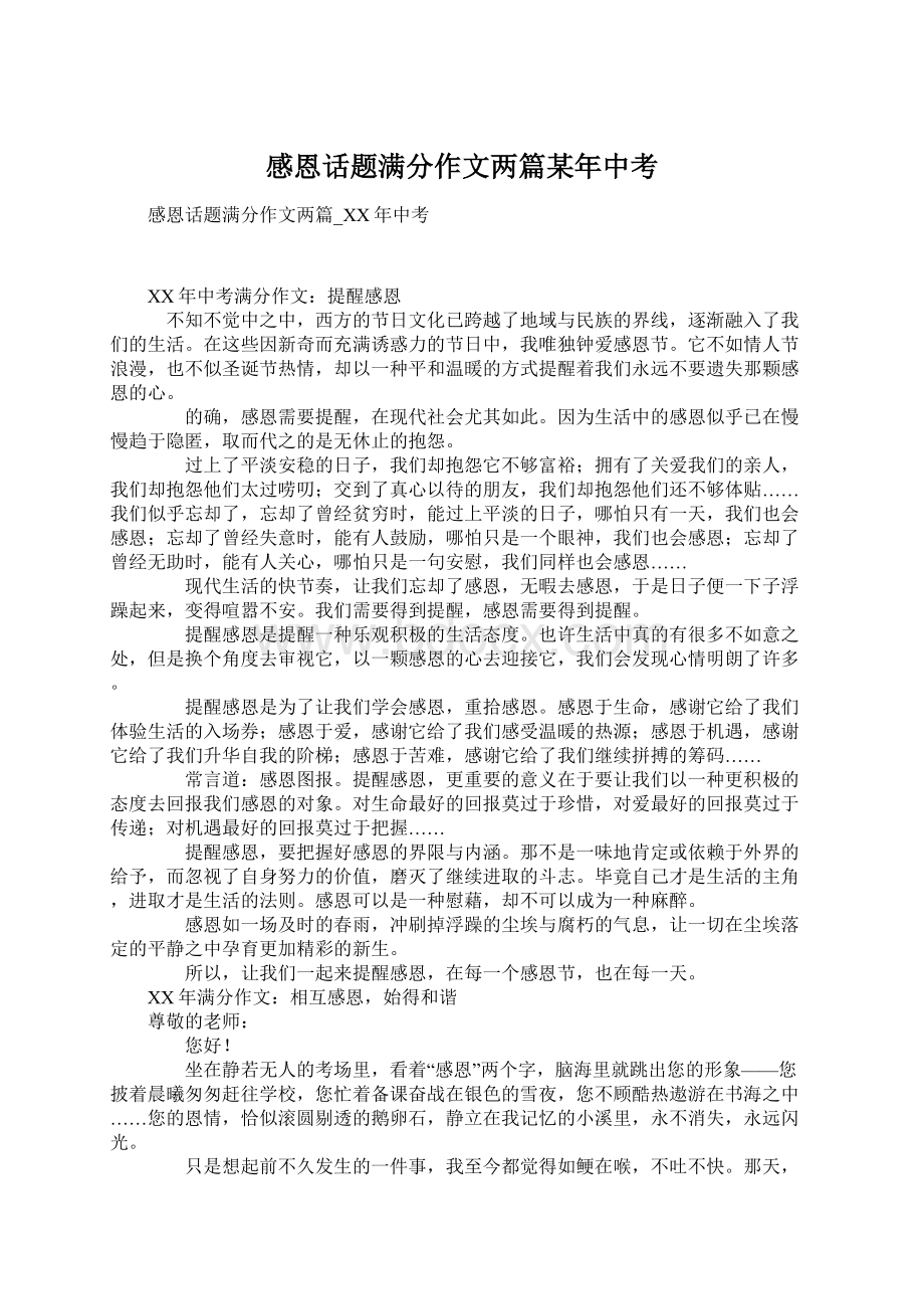 感恩话题满分作文两篇某年中考Word格式文档下载.docx_第1页