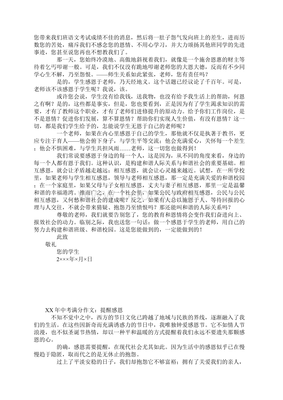 感恩话题满分作文两篇某年中考Word格式文档下载.docx_第2页