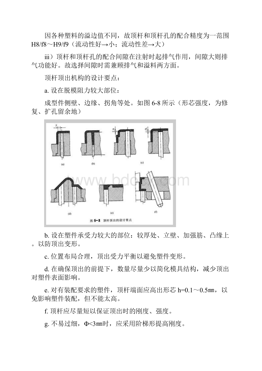 顶出机构及其基本形式Word文档格式.docx_第3页