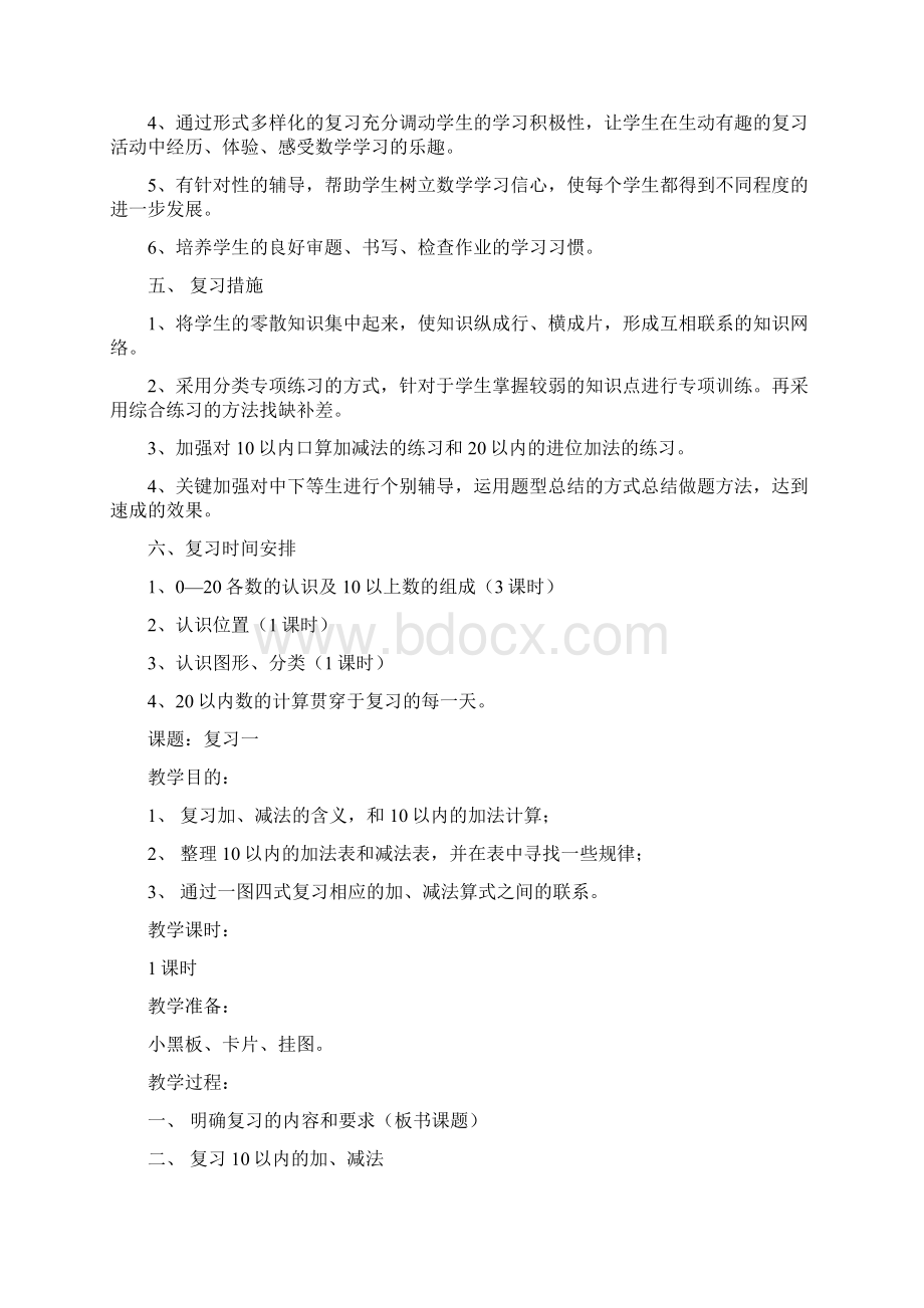 完整版新版苏教版一年级上册数学复习教案.docx_第2页