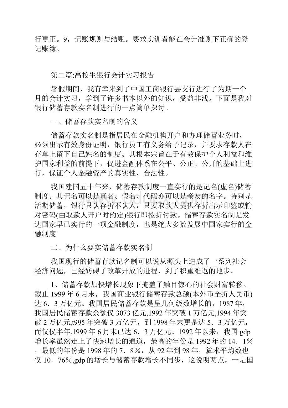 会计实习报告专题10篇Word文件下载.docx_第2页