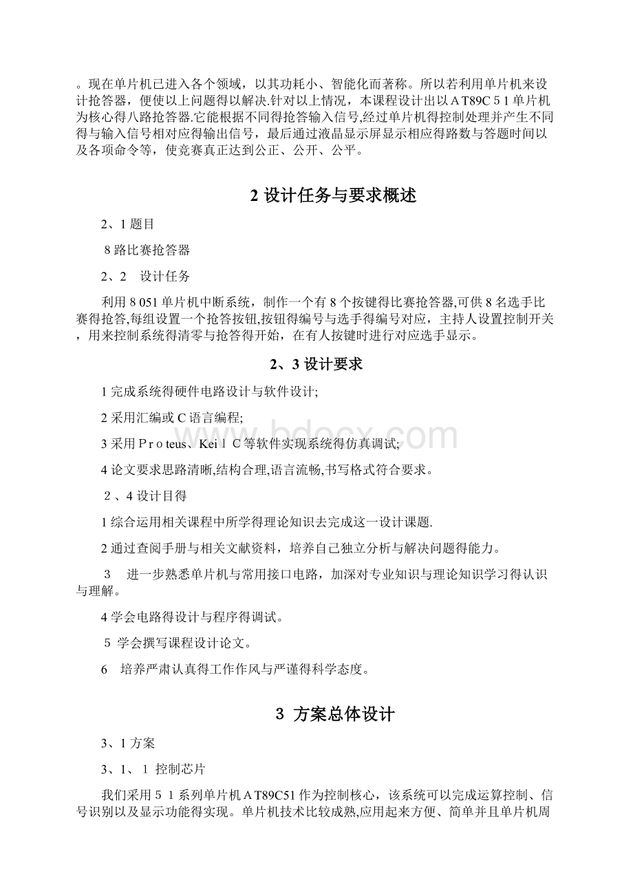 基于51单片机抢答器的课程设计Word下载.docx_第3页