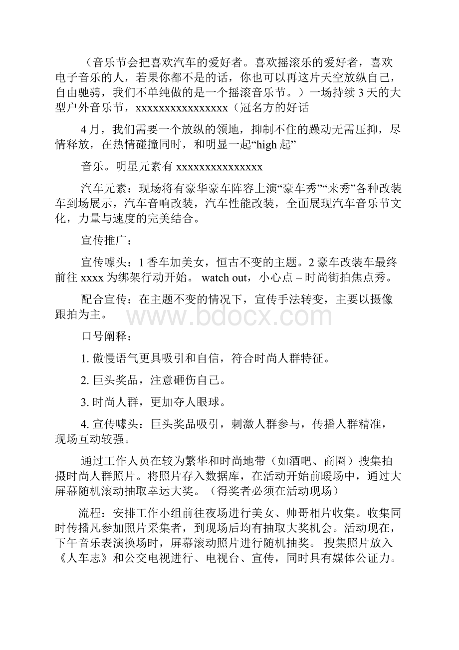 汽车音乐节策划方案.docx_第2页