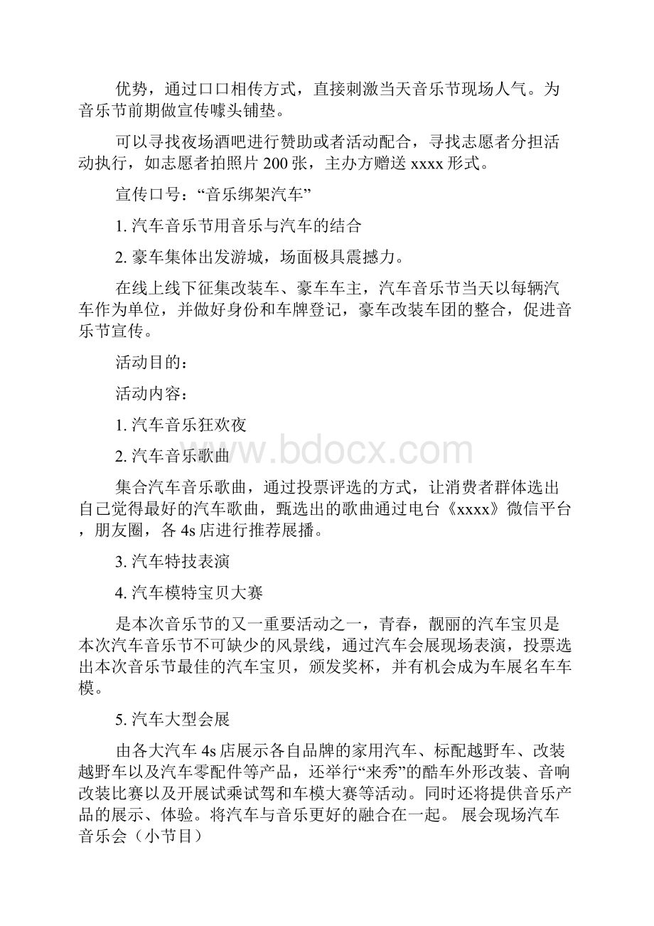 汽车音乐节策划方案.docx_第3页