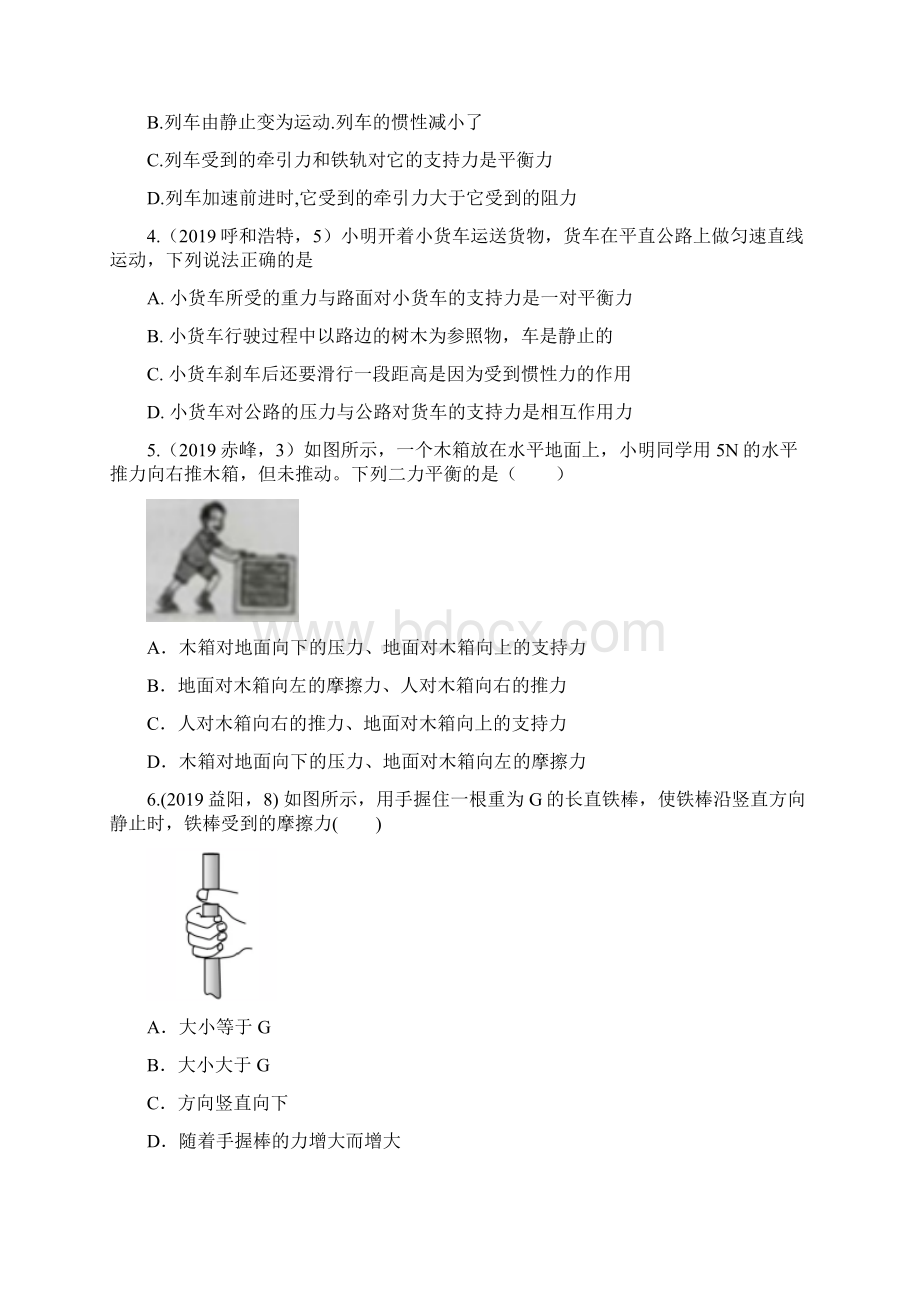 中考物理试题分类汇编五10二力平衡专题文档格式.docx_第2页