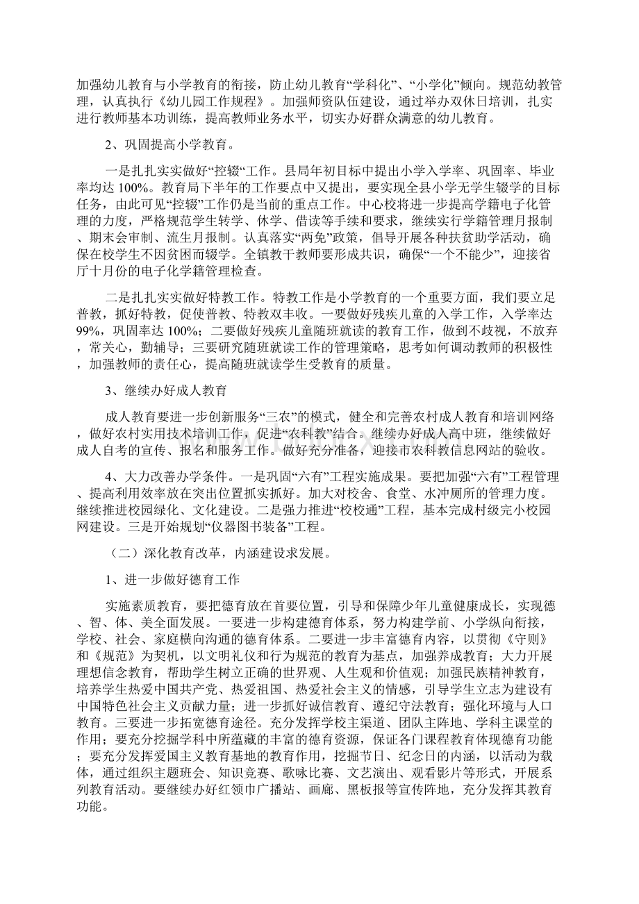 厉庄镇中心小学度第一学期学校工作计划精选多篇.docx_第2页