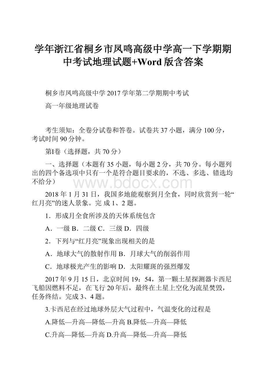 学年浙江省桐乡市凤鸣高级中学高一下学期期中考试地理试题+Word版含答案Word格式文档下载.docx_第1页