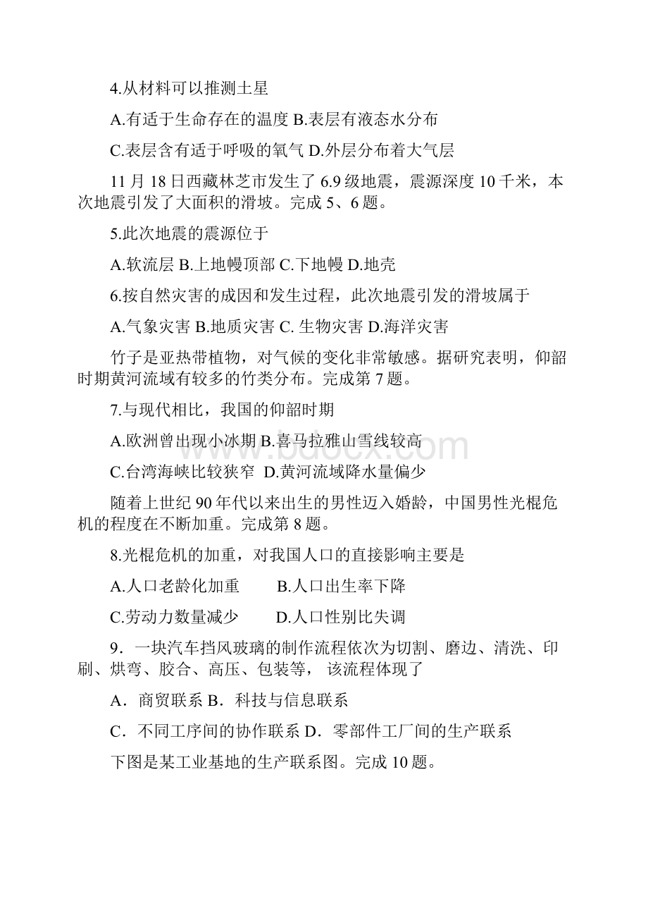 学年浙江省桐乡市凤鸣高级中学高一下学期期中考试地理试题+Word版含答案Word格式文档下载.docx_第2页