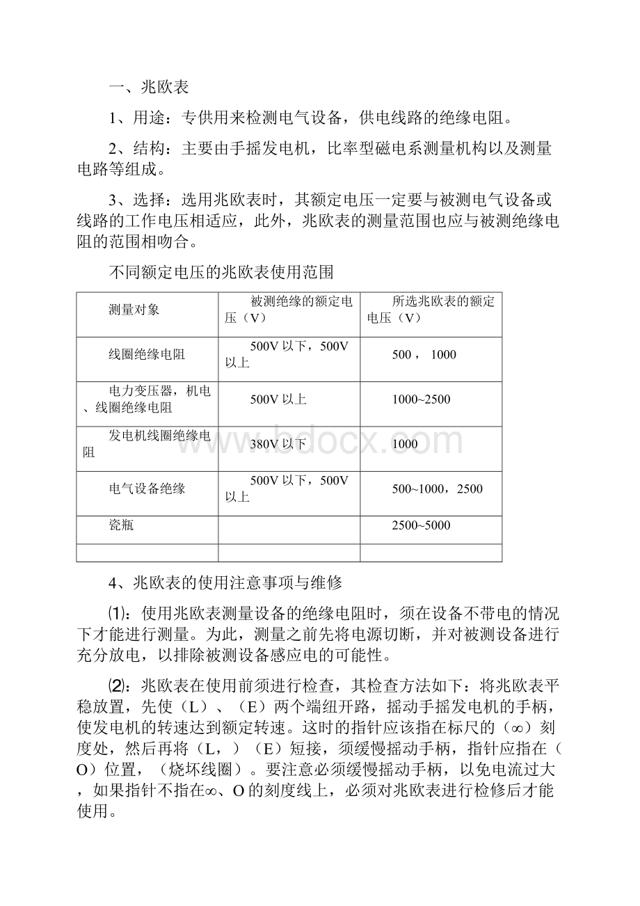 电梯维保人员学习资料文档格式.docx_第2页