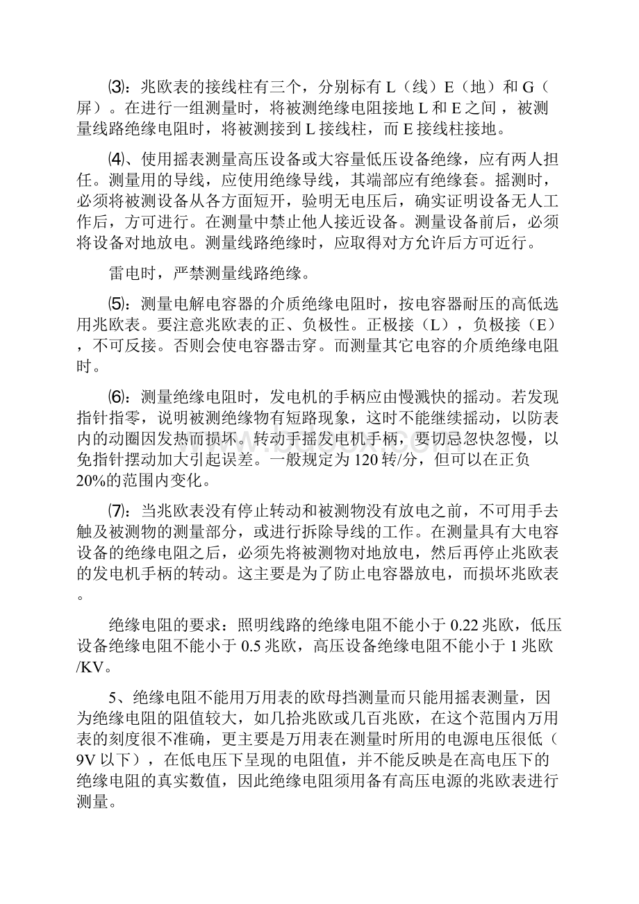 电梯维保人员学习资料文档格式.docx_第3页