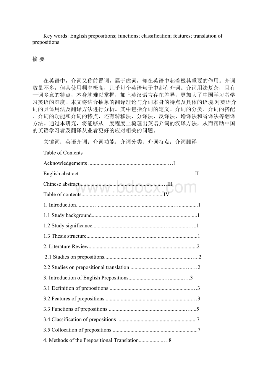 浅析英语介词及其翻译Word文档下载推荐.docx_第3页