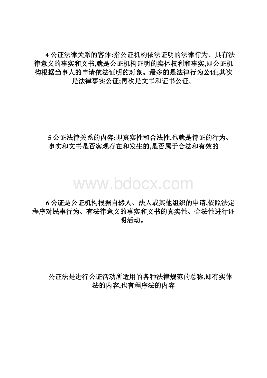 自考《公证与律师制度》名词解释1自学考试doc.docx_第3页