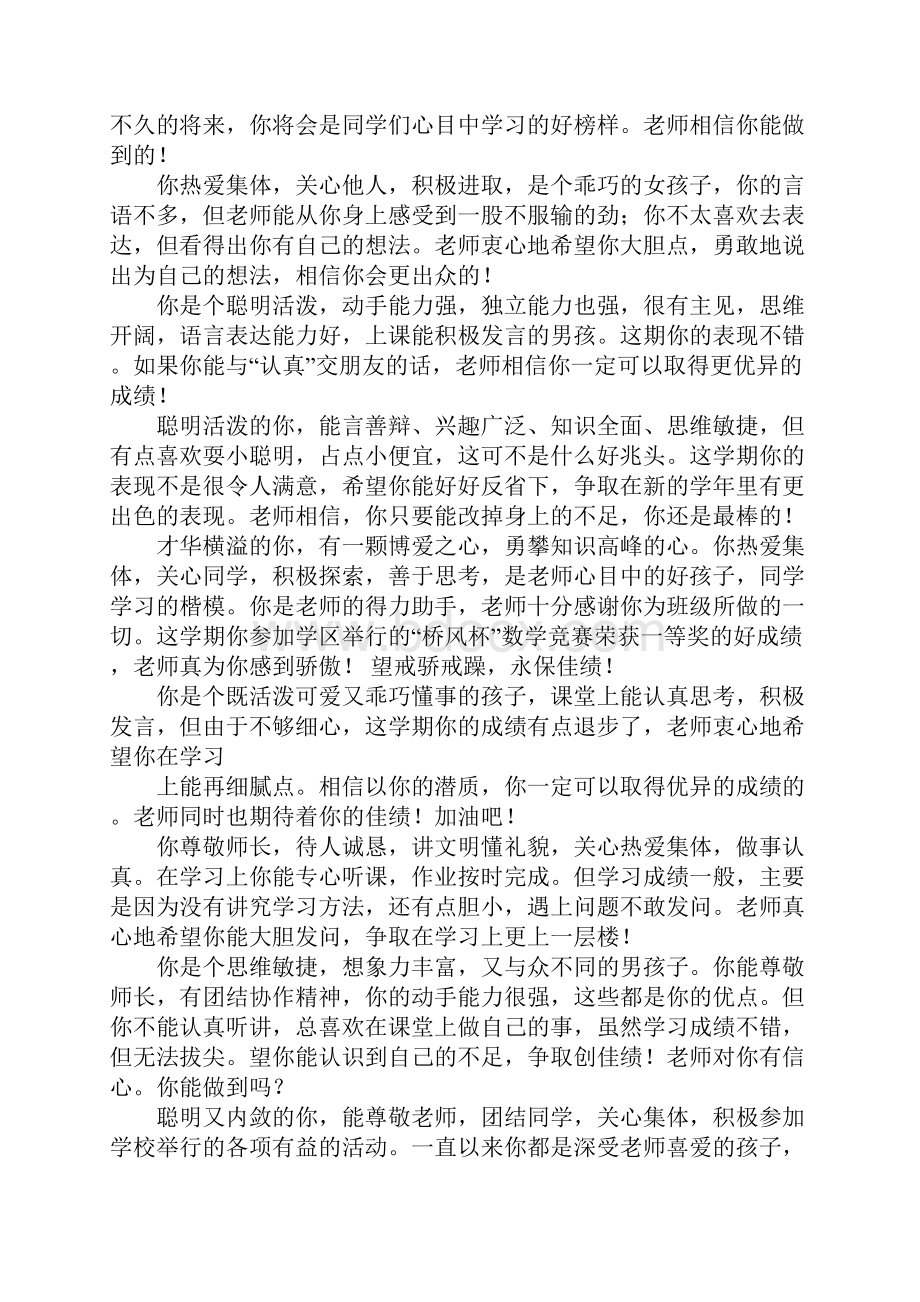 四年级第二学期评语.docx_第3页