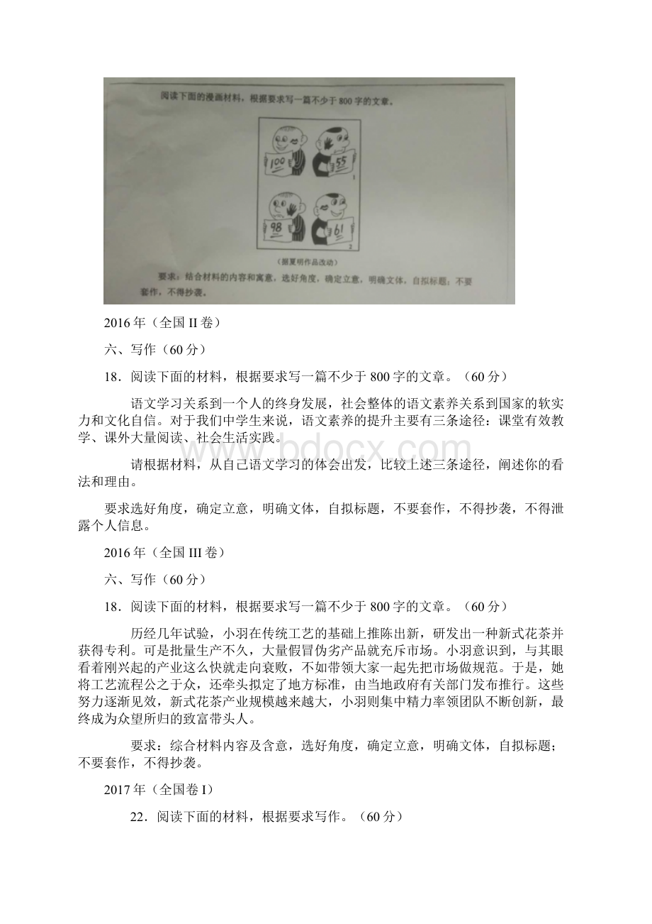 届高考作文复习材料.docx_第2页