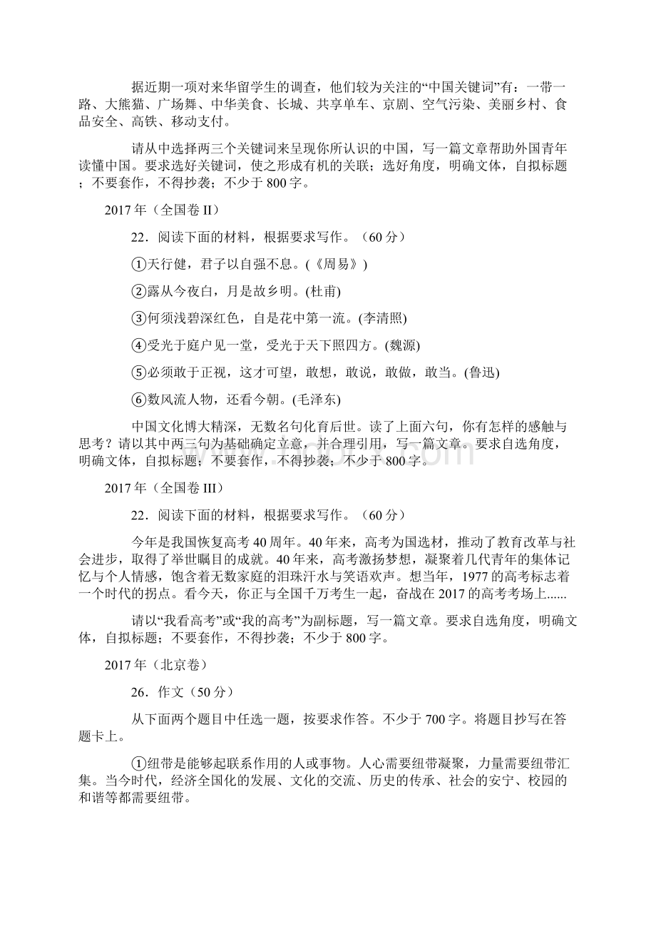 届高考作文复习材料.docx_第3页