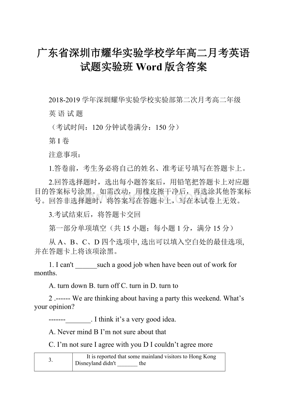 广东省深圳市耀华实验学校学年高二月考英语试题实验班 Word版含答案.docx_第1页