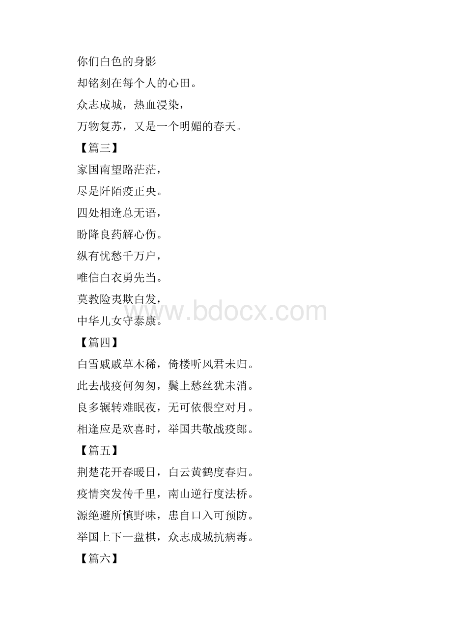 抗疫诗歌汇总十七首.docx_第2页