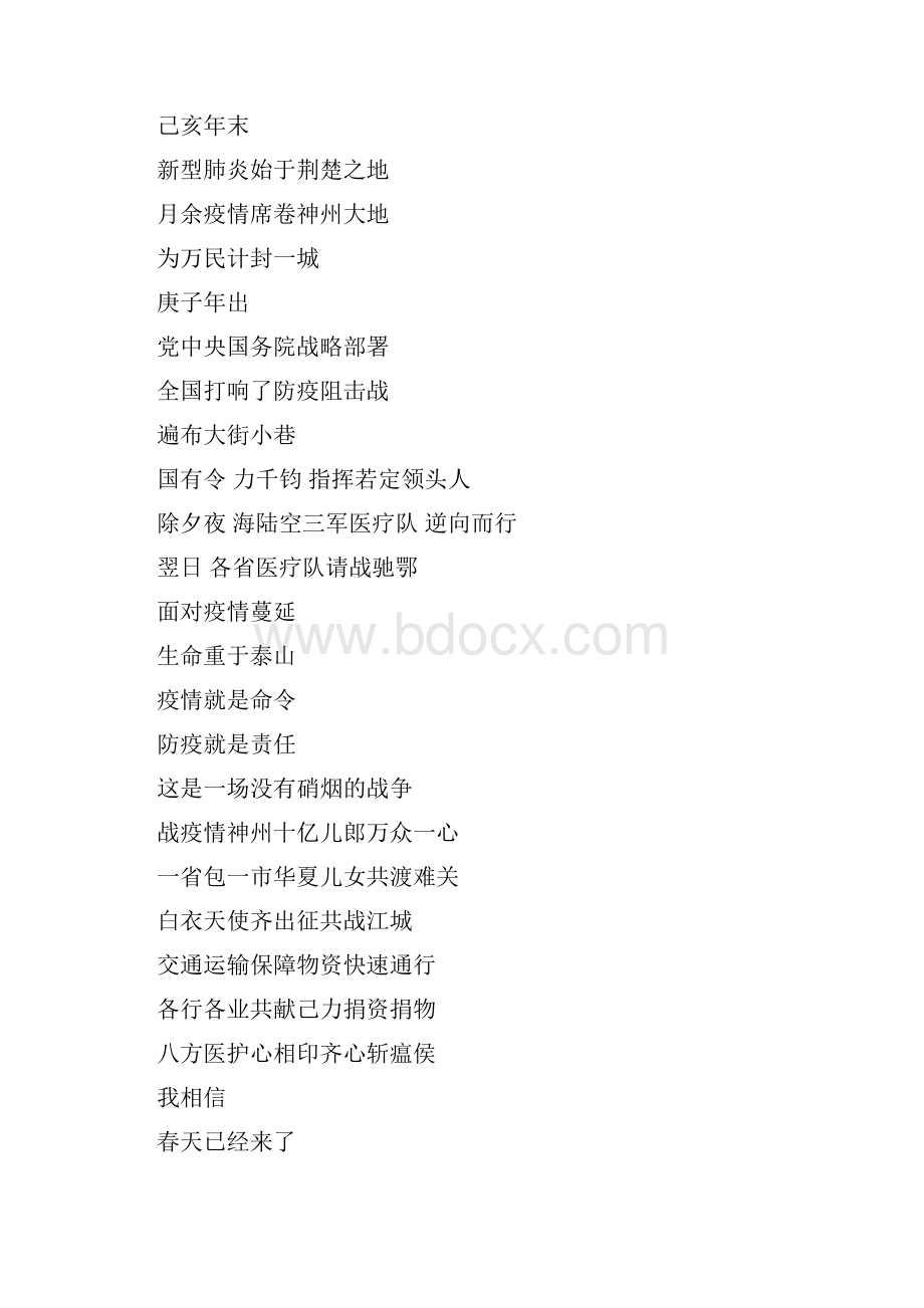 抗疫诗歌汇总十七首.docx_第3页