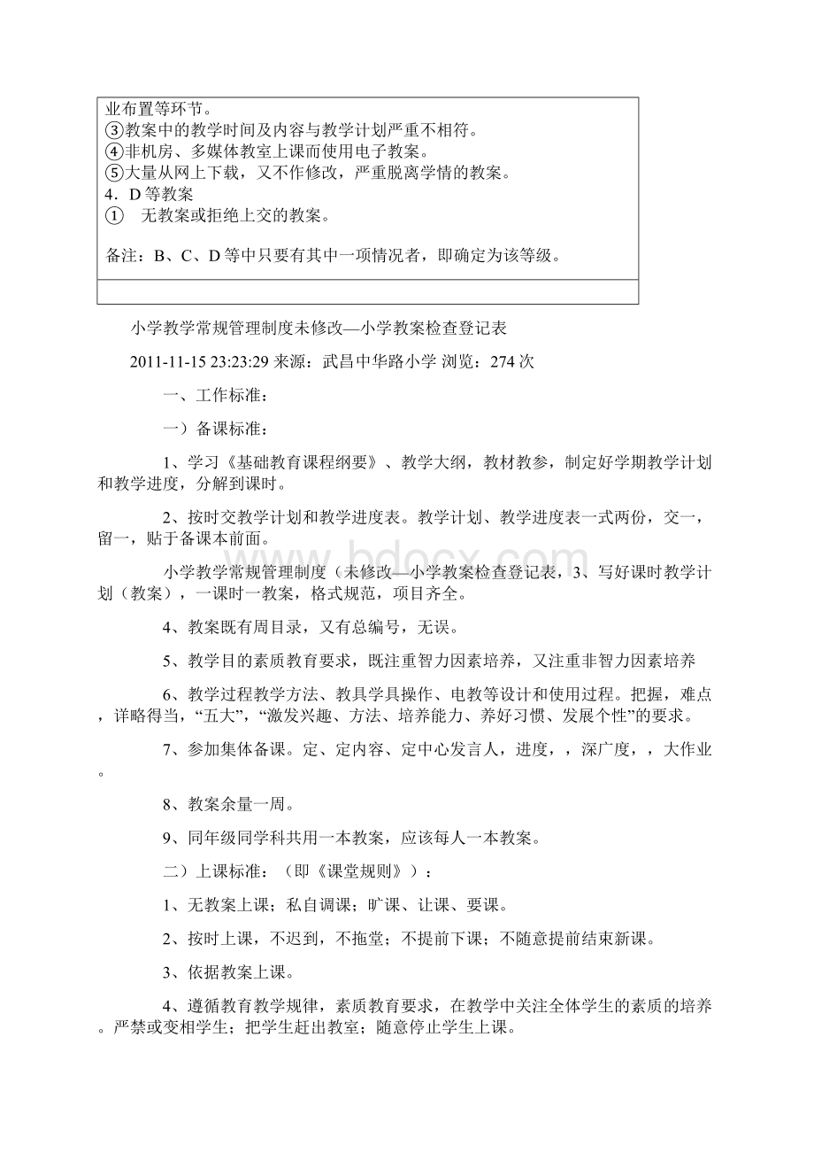 教案检查制度.docx_第2页