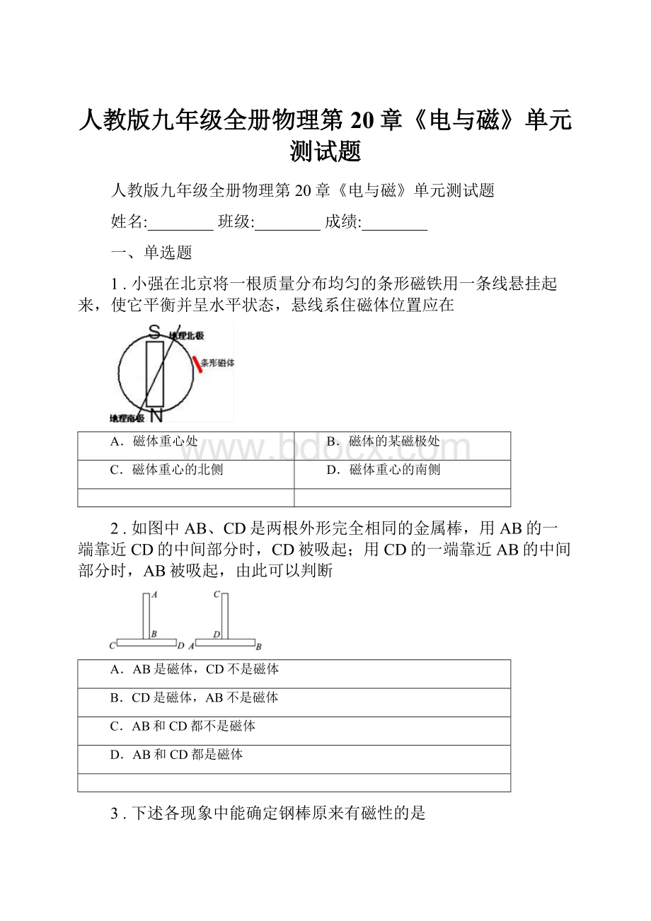 人教版九年级全册物理第20章《电与磁》单元测试题.docx_第1页