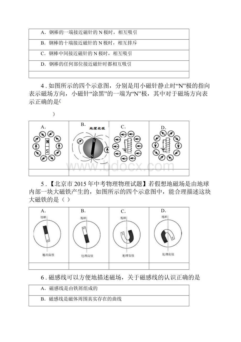 人教版九年级全册物理第20章《电与磁》单元测试题.docx_第2页