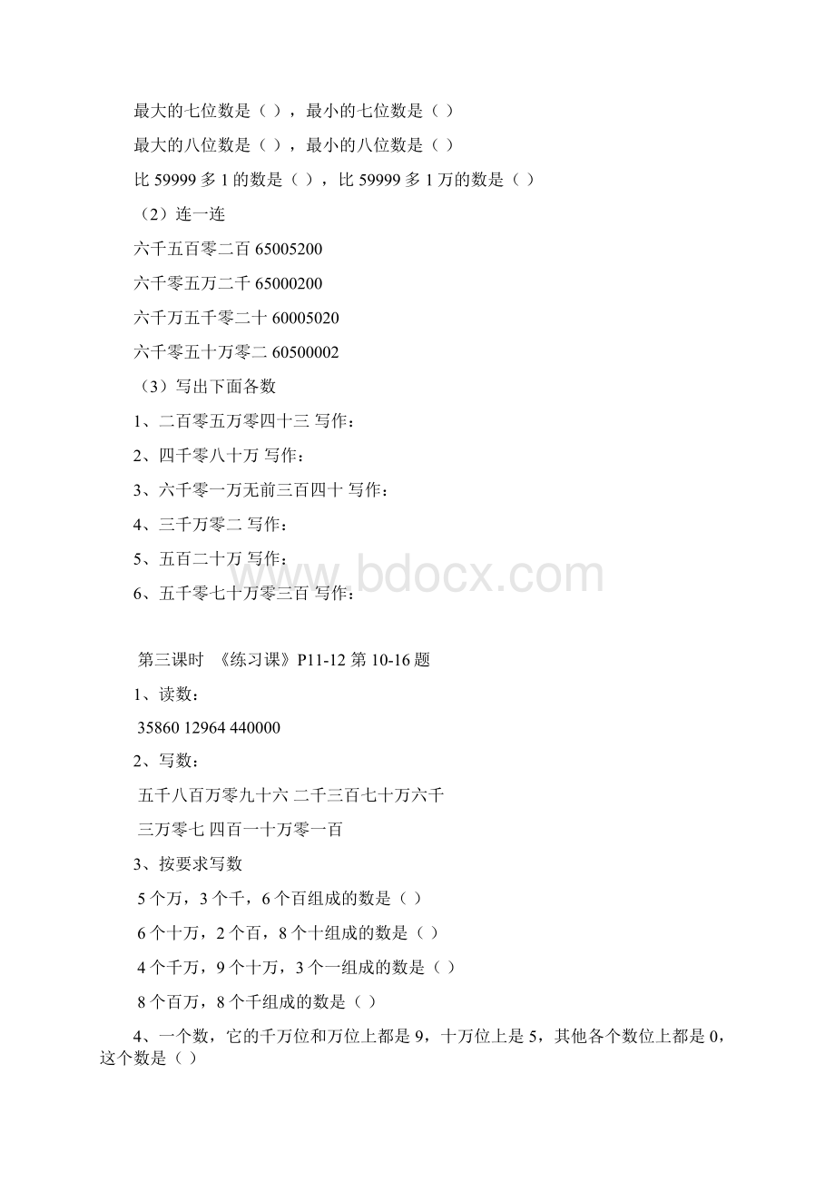 四年级数学上册预习作业全册.docx_第2页