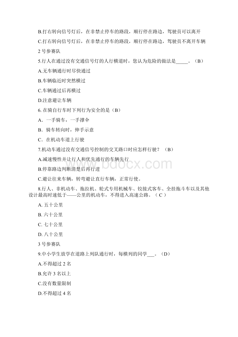 交通安全知识竞赛试题2Word文档格式.docx_第3页
