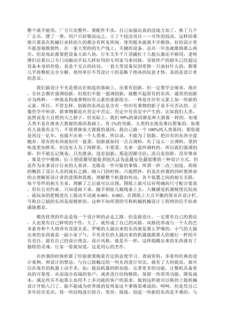 系统维护工程师工作职责Word文件下载.docx_第3页