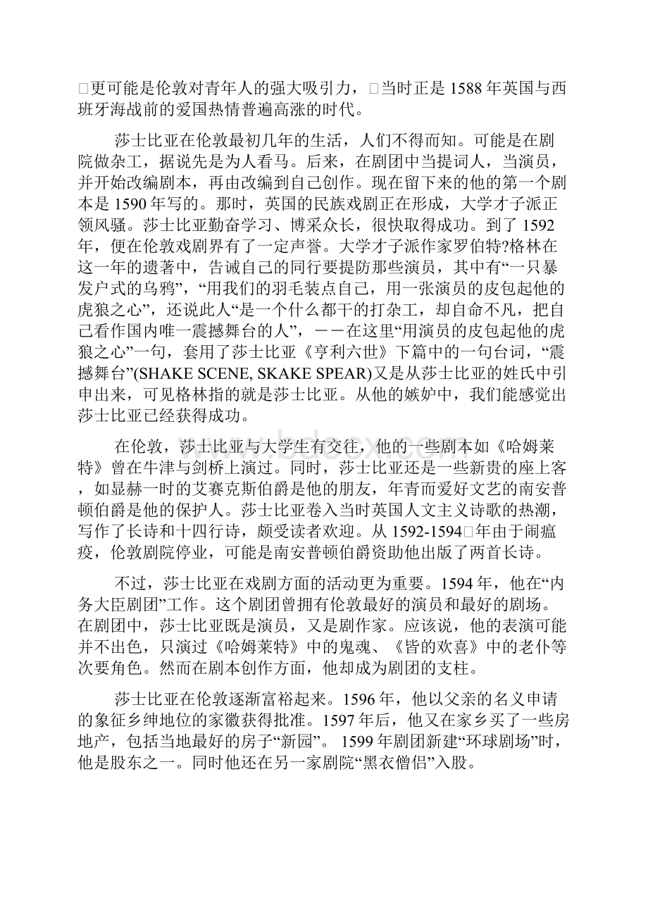 第七讲莎士比亚文档格式.docx_第2页