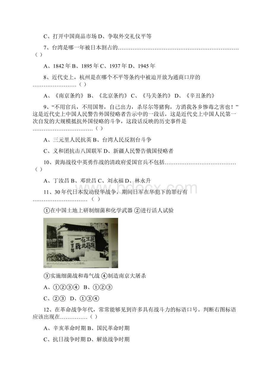 11学年高一第一次阶段性考试历史.docx_第2页