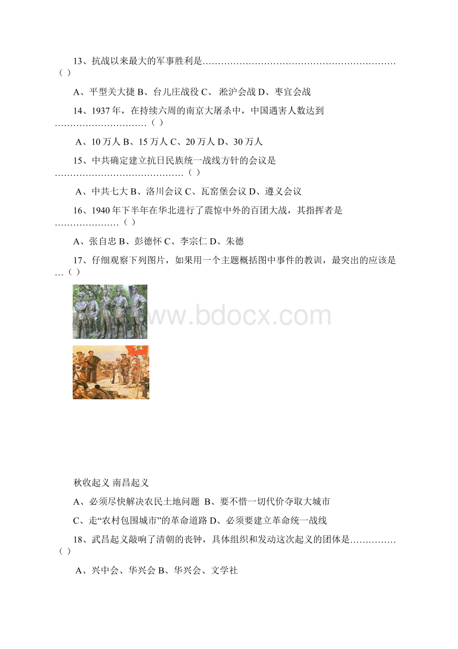 11学年高一第一次阶段性考试历史Word格式.docx_第3页